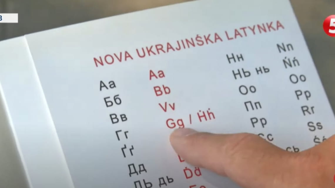 Що означає писати латиницею?