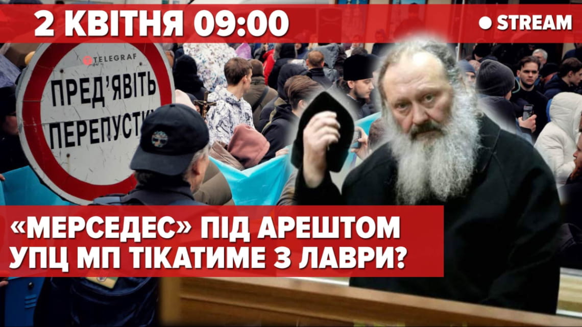 Паша мерседес упц