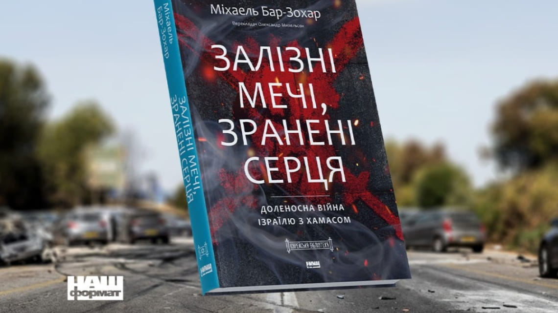 У Києві презентують книгу 