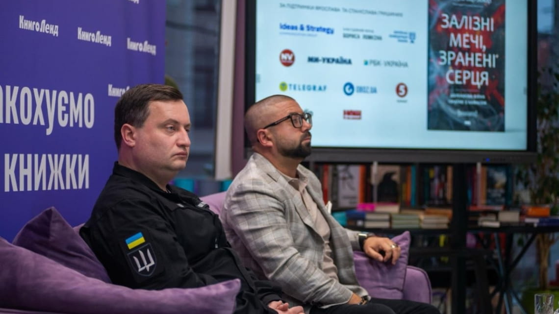 Досвід війни Ізраїлю: у Києві за участю ГУР та виробників дронів презентували книгу 