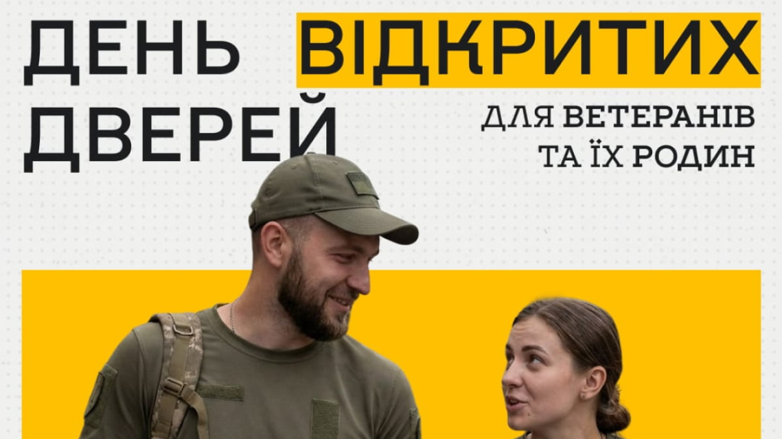 День відкритих дверей для ветеранів та їх сімей в КНУБА – коли чекають
