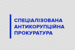 Исторический момент: первый обвинительный акт САП отправили в Высший антикоррупционный суд