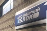 Одразу в двох містах Дніпропетровщині підпалили офіси "Опоблоку" – фото