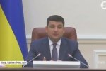 Чи бути Ryanair та пенсійній реформі: про що говорив Гройсман на засіданні уряду