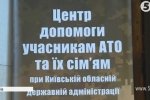 Опікуються ветеранами АТО: чому з Київської ОДА хочуть "виселити" волонтерів