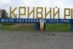 Кривий Ріг "сколихнуло" на 4,1 бала за шкалою Ріхтера