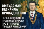 У справі про конфіскацію "грошей Януковича" відкрито ще одне провадження