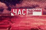 Чому Київ передав ОРДЛО лише 233 із 306 запрошених сепаратистами бранців – "Час. Підсумки дня"