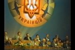 Цей день в історії: 25 років тому в Києві стартував І Всесвітній форум українців