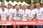 Забіг у вишиванках: тисячі марафонців своєрідно святкували День Незалежності