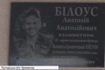 Вмовляв військкомат поїхати в АТО: у Кременчуці відкрили меморіальну дошку герою