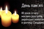 Масові розстріли інтелігенції: Україна згадує жертв жахливого злочину НКВС