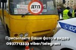 Смертельна ДТП на Оболоні: скільки років за ґратами загрожує водієві маршрутки