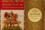 Російські казки та "історія": в Україну заборонили ввозити ще 20 видань