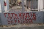 Вандали розмалювали центр Одеси антисемітськими написами – фото