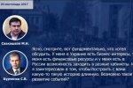 ГПУ: Експертиза підтвердила аутентичність голосів на записаних розмовах між Саакашвілі й Курченком