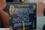 На Київщині прощаються з Іриною Ноздровською – відео