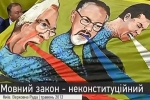 КСУ визнав скандальний мовний закон "Ківалова-Колесніченка" неконституційним