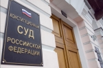 ГПУ надіслала підозри суддям Конституційного суду РФ через анексію Криму