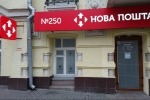 ГПУ проводить обшуки в офісах "Нової Пошти" в чотирьох містах України