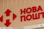 Обшуки в "Новій пошті": співзасновник компанії прокоментував дії ГПУ