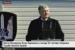 Урочистості з нагоди 26-ї річниці створення СБУ  – відео