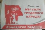 Кіберполіція прийшла з обшуками до офіса "Комуністичної партії" – сайт КПУ не працює