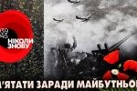 В Национальном музее истории Украины во Второй мировой войне проходила акция "Первая минута мира"