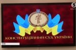 КСУ відкрив провадження щодо указу президента про розпуск парламенту – коли перше засідання