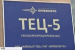 Відключень не буде: Київ закупив газ у приватного постачальника – подробиці