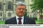 Коментар Президента України після церемонії прощання з Джоном Маккейном – відео