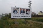 Провокативні борди на Закарпатті: прокуратура порушила кримінальне провадження