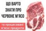 Регулярне вживання червоного м'яса прискорює смерть – Супрун