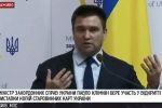 Клімкін бере участь у відкритті виставки копій старовинних карт України – відео