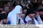 Подячний молебень за отримання Томосу про автокефалію ПЦУ за участі Порошенка та Філарета – відео