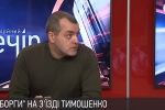 Казати, що "Тимошенко – політичний "кіборг" – блюзнірство, це все одно, що жартувати на тему Голодомору – Бірюков