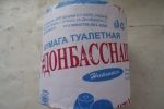 В окупованому Алчевську з'явився туалетний папір з назвою "#Донбаснаш" &ndash; фото