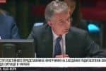 Німеччина розгромила Росію на засіданні Радбезу ООН
