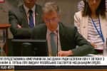 Как Украина и Германия дали отпор российскому хамству в СБ ООН