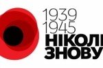 Україна відмовляється від "георгієвської стрічки" на користь "червоного маку"