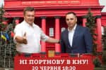 Студенти КНУ ім. Шевченка готуються протестувати проти Портнова – їм уже погрожують