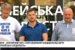 Брифінг на тему: "Політичний тиск і переслідування кандидатів від партії "Європейська солідарність" – відео