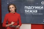 Час.Підсумки тижня з Анною Мірошниченко – відео