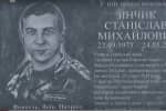 Прикрыл собой побратимов: в Киеве открыли мемориальную доску Станиславу Зинчику