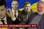 "Государство Коломойского": кто и за что отвечает в теневом правительстве олигарха – "Наблюдатель"