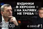 Ручные обезьянки Путина, вирусы и почему крымские татары не говорят о тарифах на газ – Ахтем Чийгоз в программе "Есть смысл"