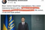 "Возможно, господин Зеленский просто вспоминает свои прошлые инкарнации": реакция соцсетей на заметку ОПУ об эпидемии