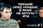 IKEA, коронавирус, аплодисменты для Зеленского в Новых Санжарах: Владимир Омелян в программе "ЕСТЬ СМЫСЛ"