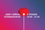 "Мир и Война" – международный телемарафон к 75-летию завершения Второй мировой войны в Европе