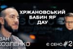 Про втрачений голос Вакарчука і скандал довкола Хржановського – Іван Козленко у програмі "Є СЕНС"